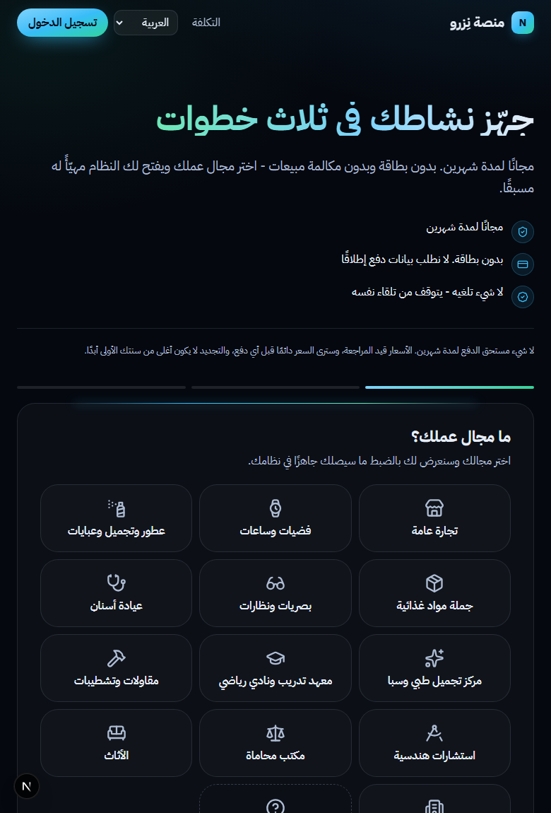تسجيل نِزرو بالعربية من اليمين إلى اليسار